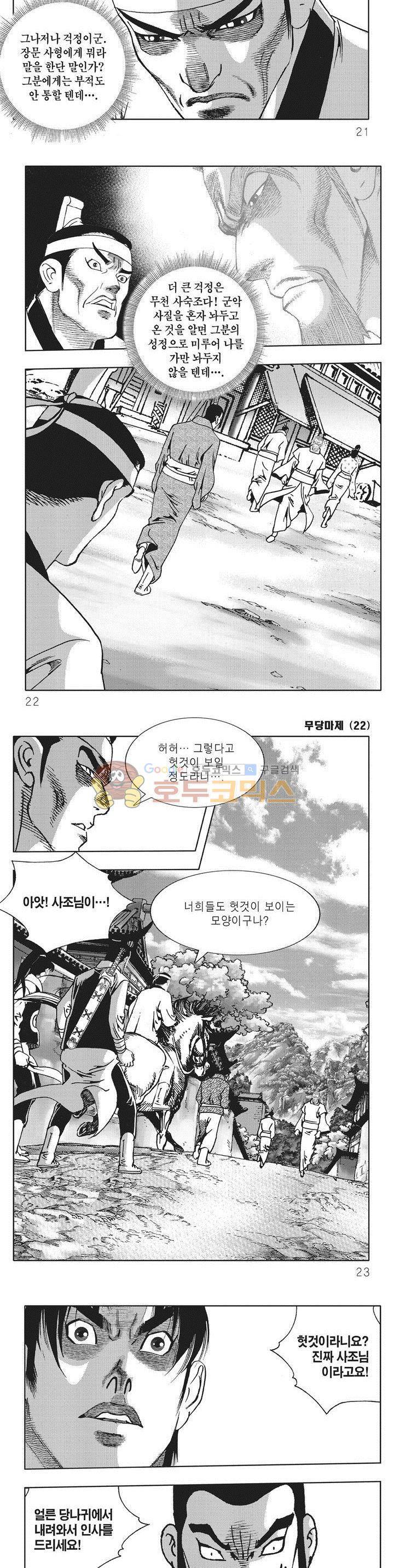 무당마제 22권 6