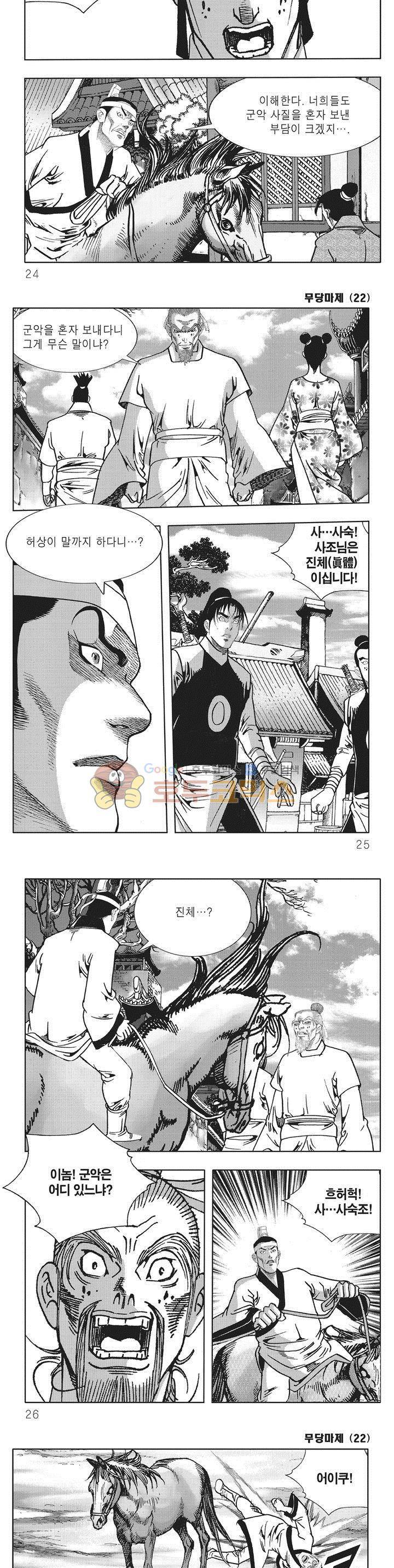 무당마제 22권 7