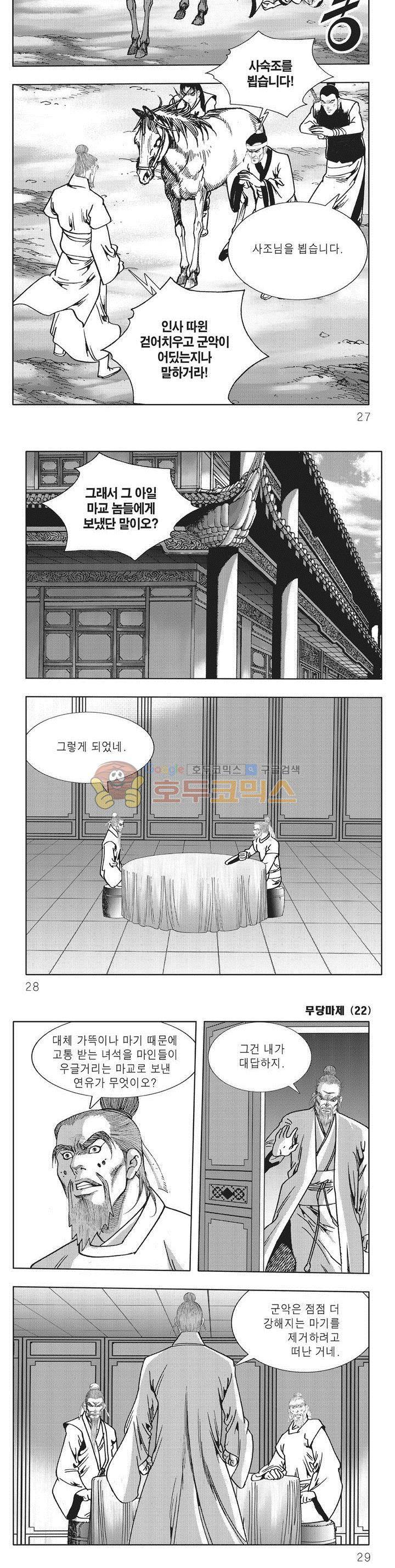 무당마제 22권 8