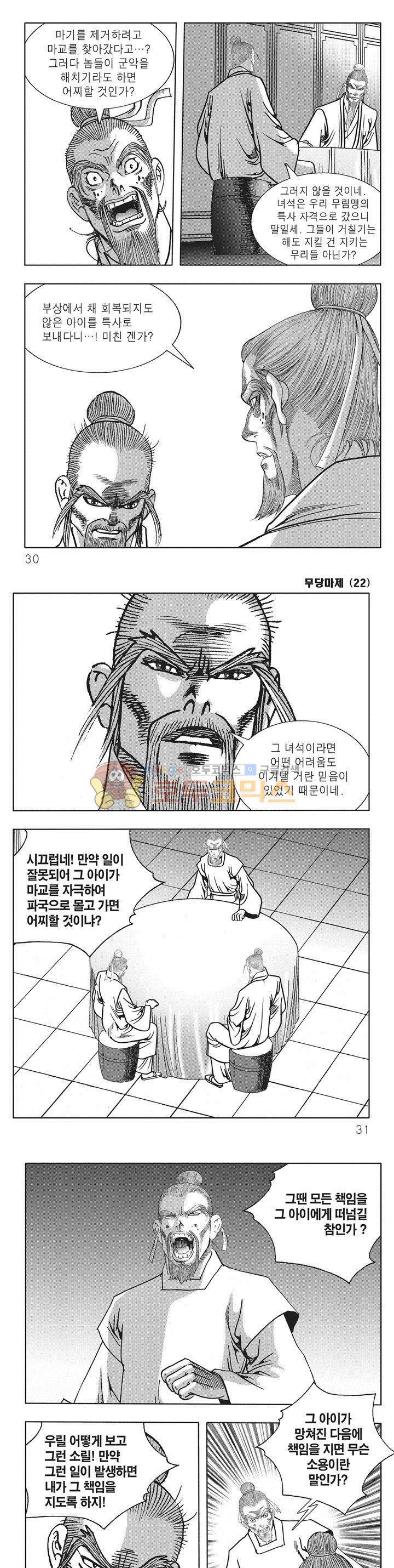 무당마제 22권 9