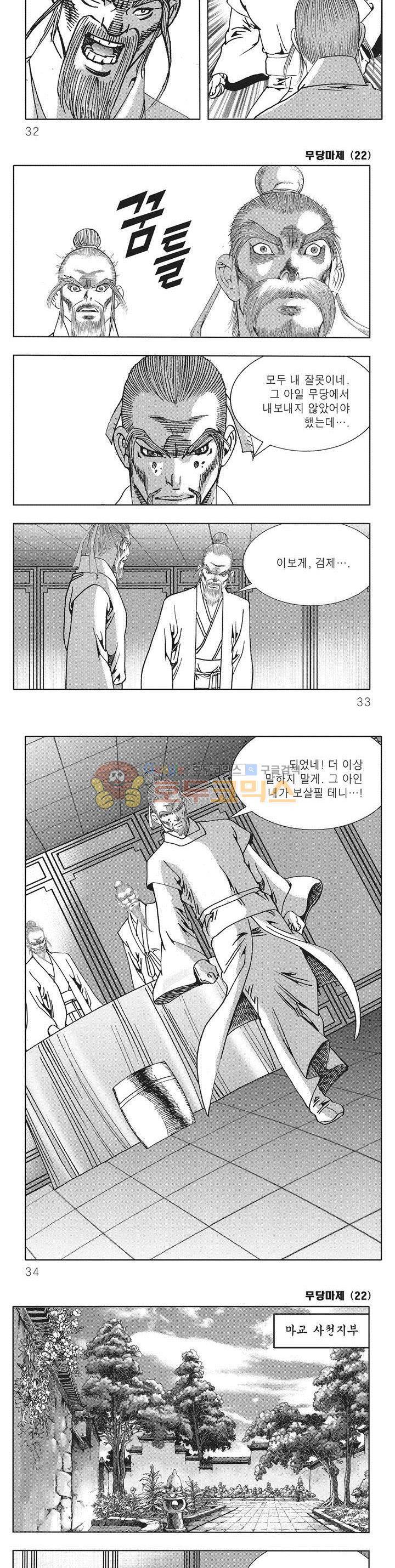 무당마제 22권 10