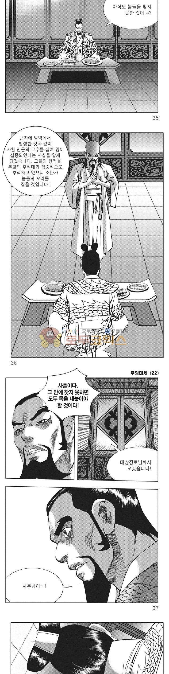 무당마제 22권 11