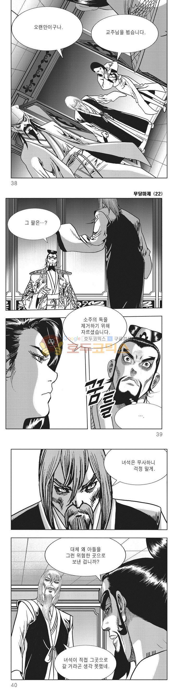 무당마제 22권 12