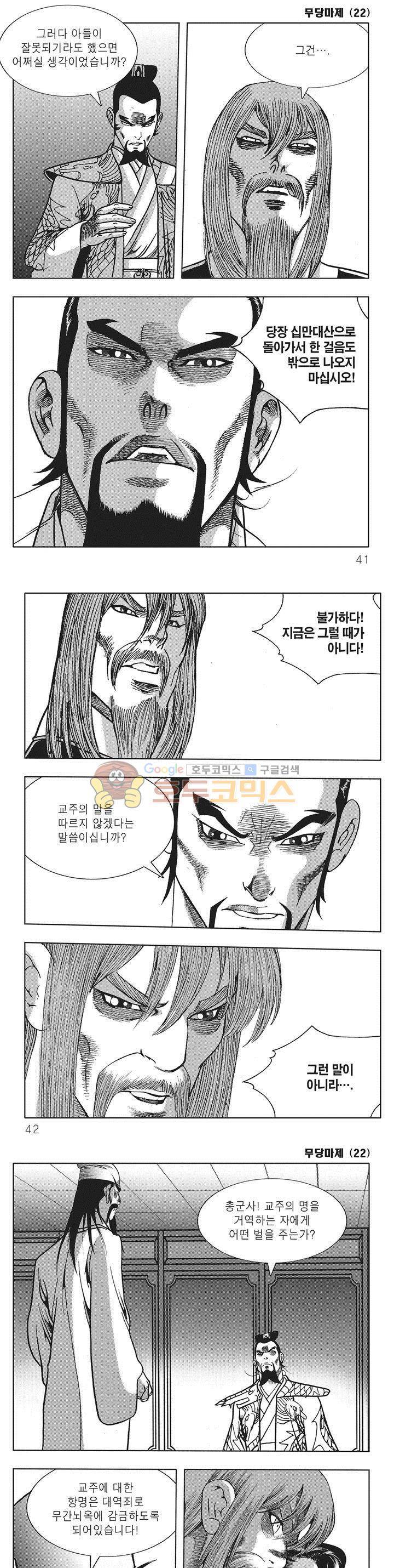 무당마제 22권 13