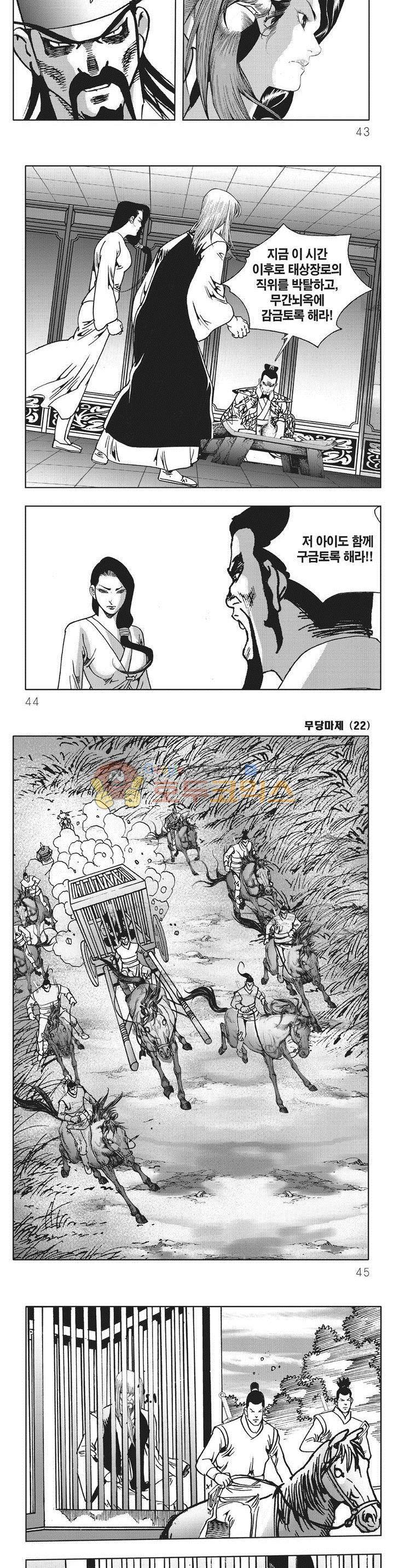 무당마제 22권 14