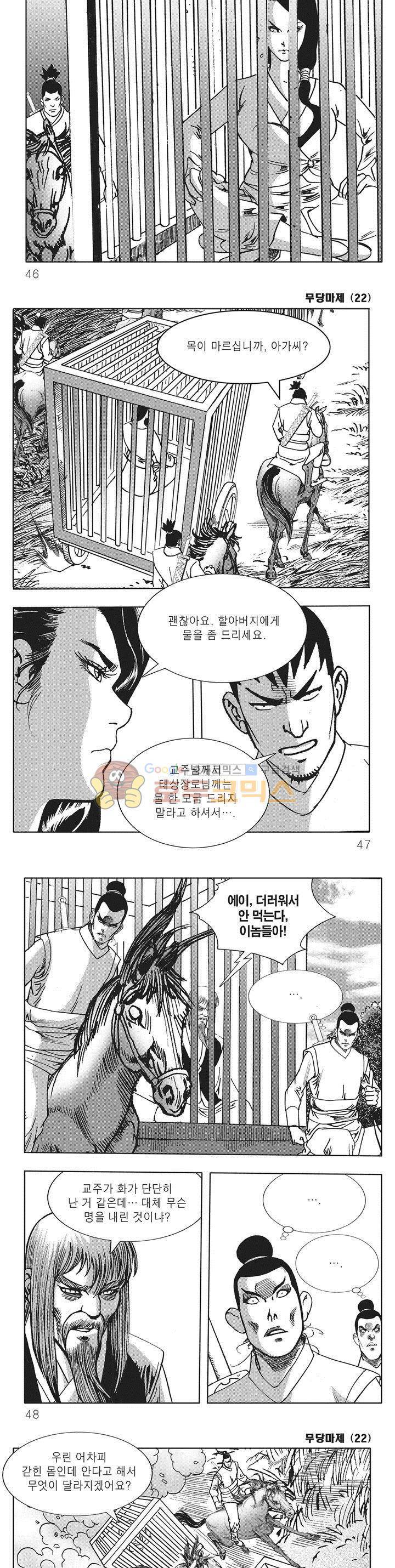 무당마제 22권 15