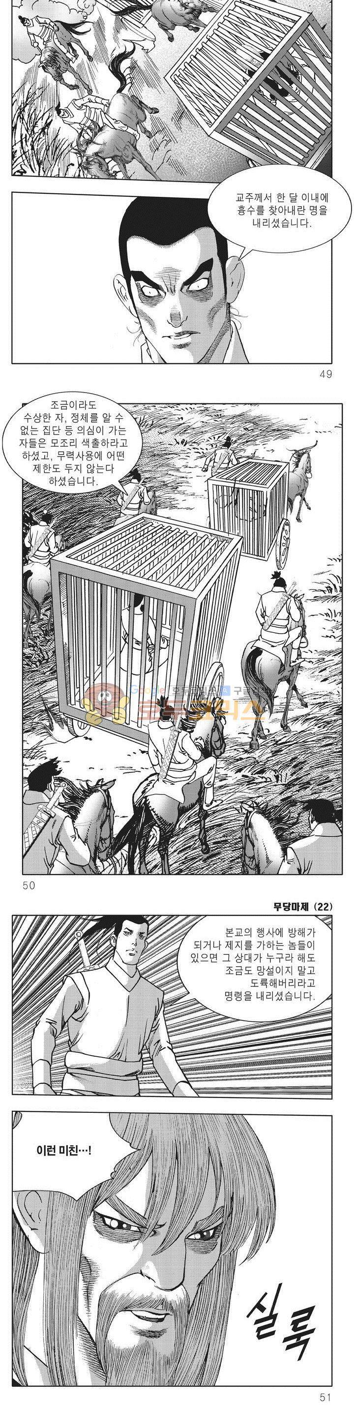 무당마제 22권 16