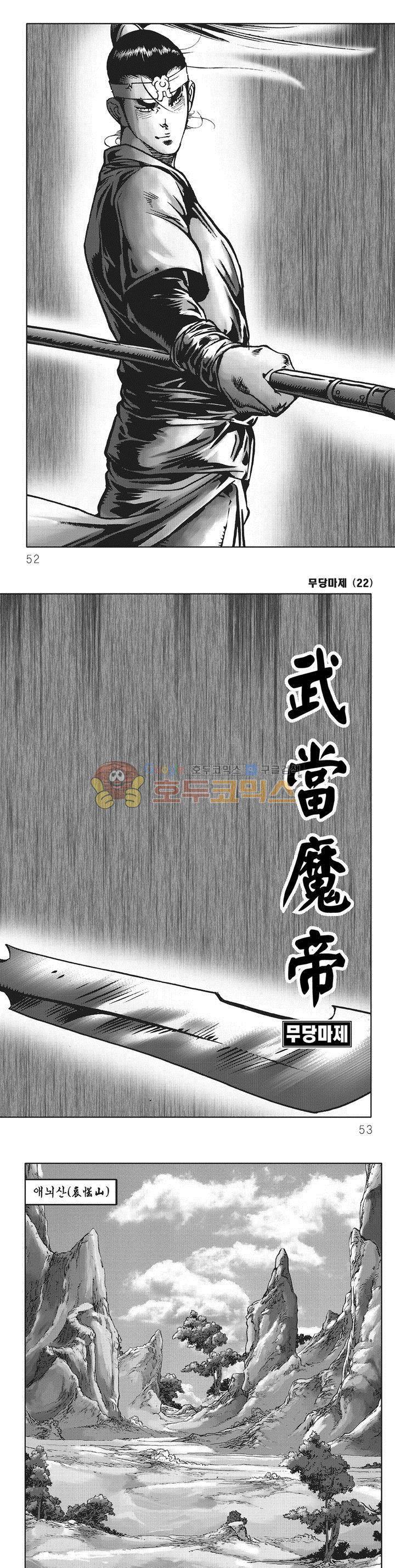 무당마제 22권 17