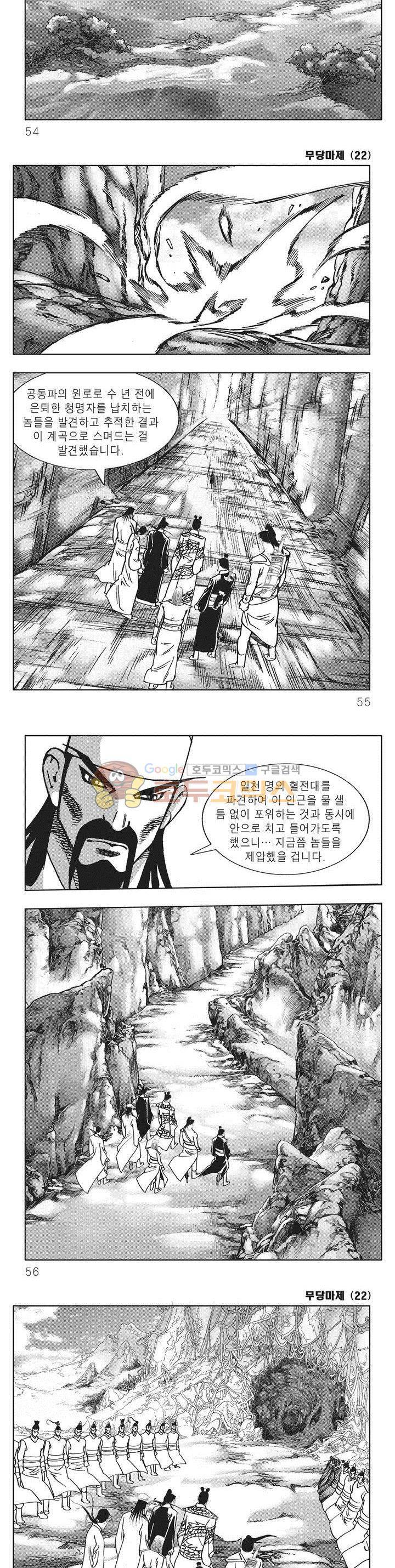 무당마제 22권 18