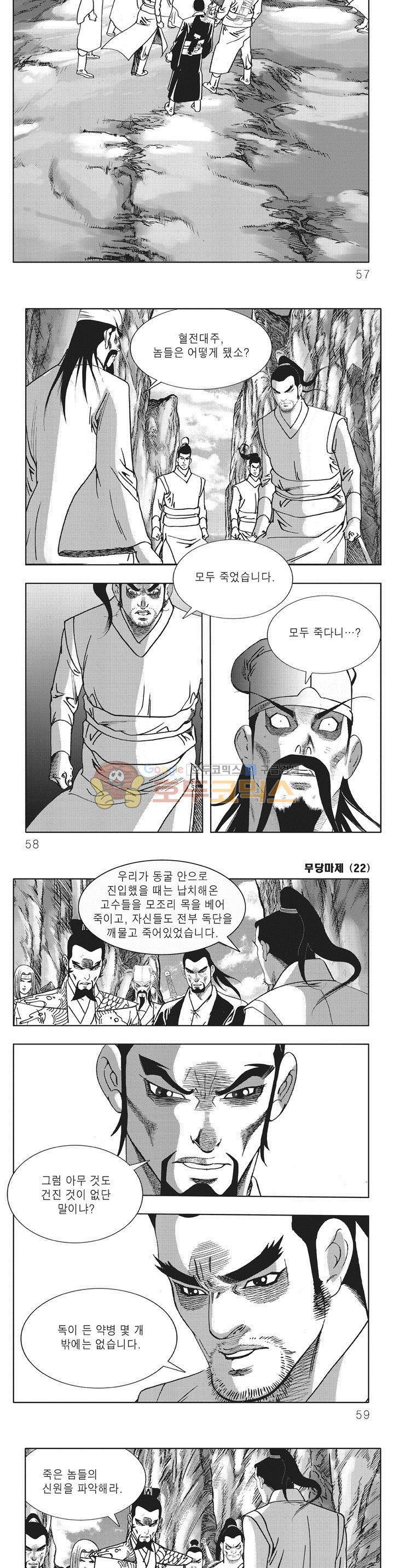 무당마제 22권 19