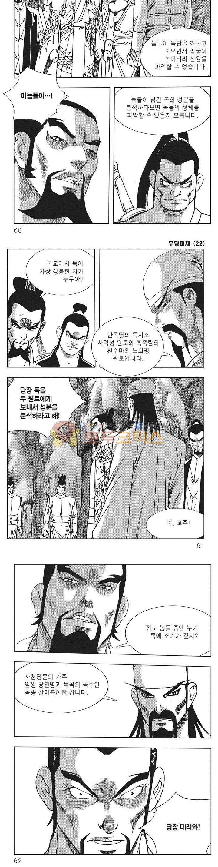 무당마제 22권 20