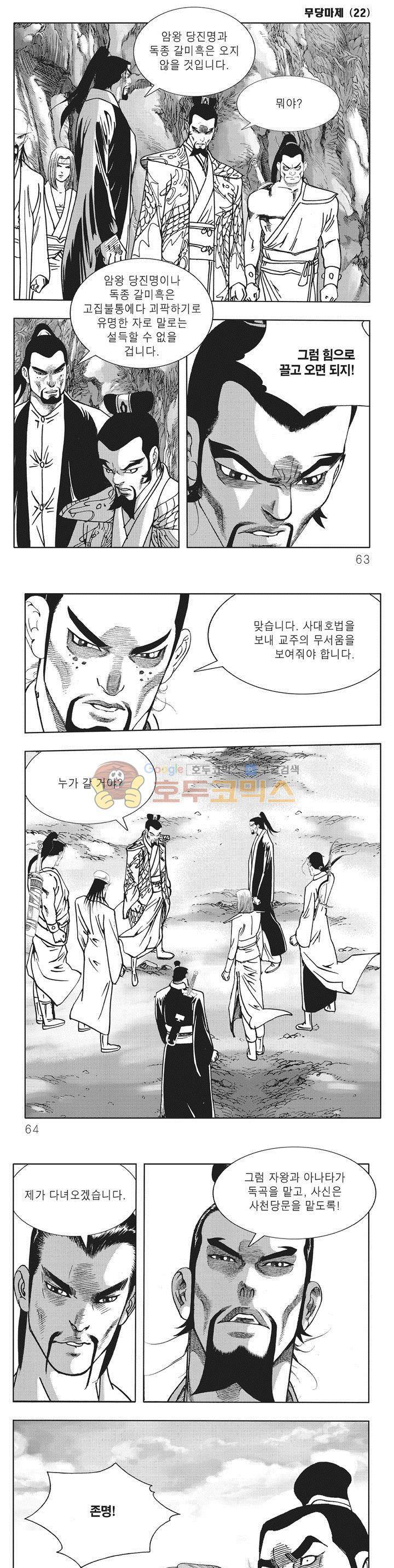 무당마제 22권 21