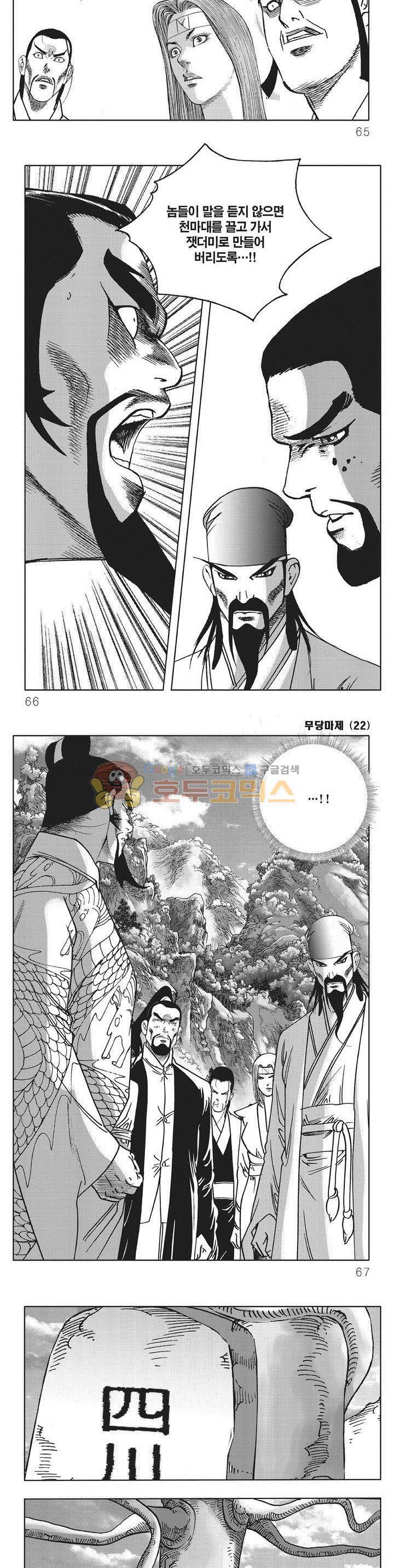 무당마제 22권 22