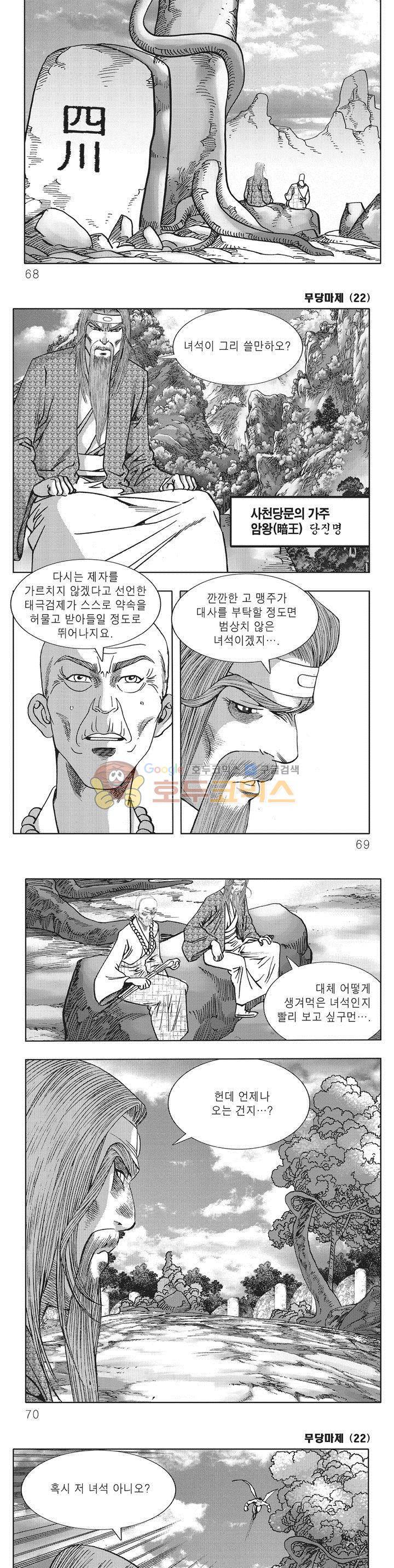 무당마제 22권 23