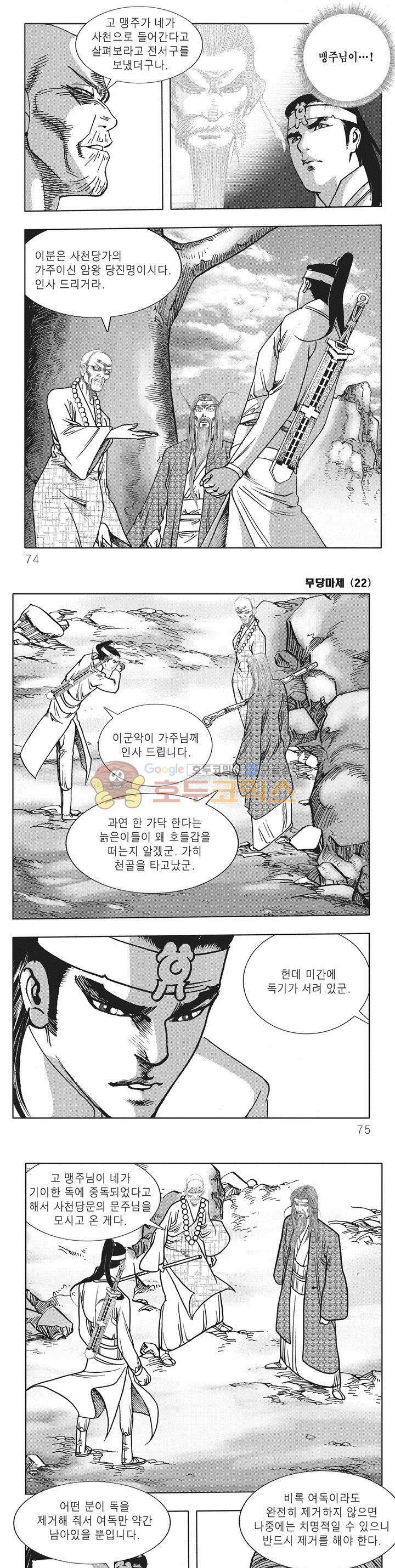 무당마제 22권 25