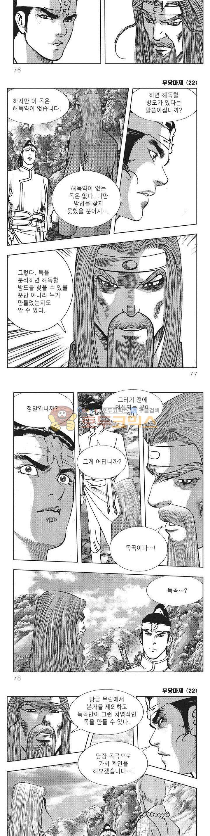 무당마제 22권 26
