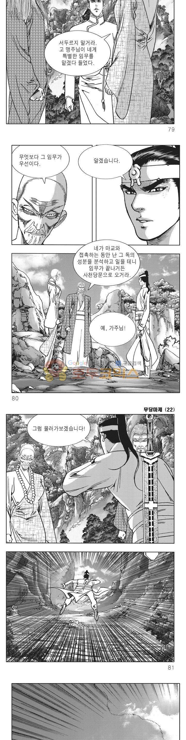 무당마제 22권 27