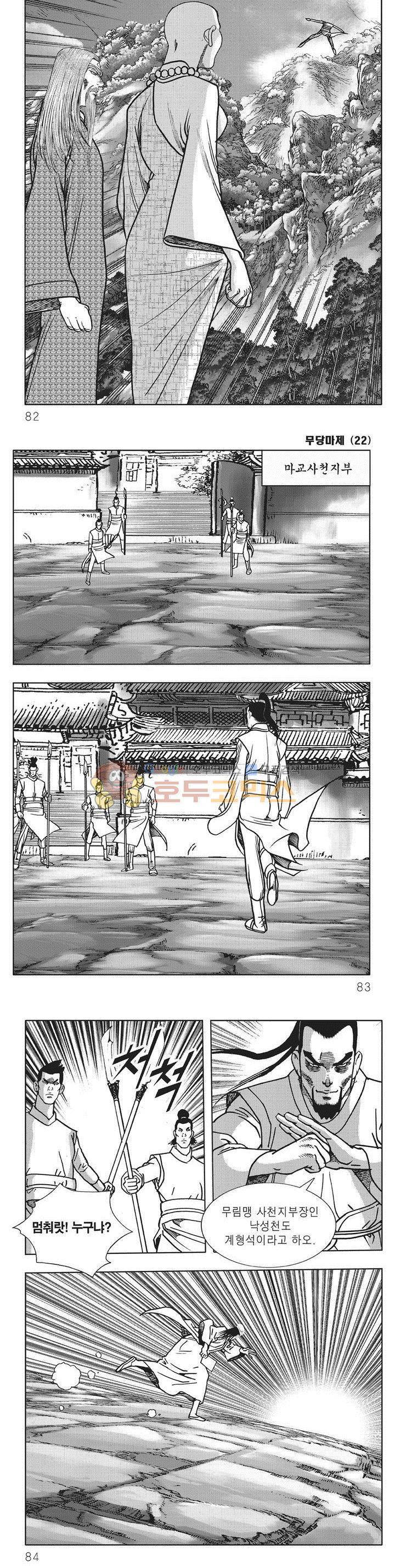 무당마제 22권 28