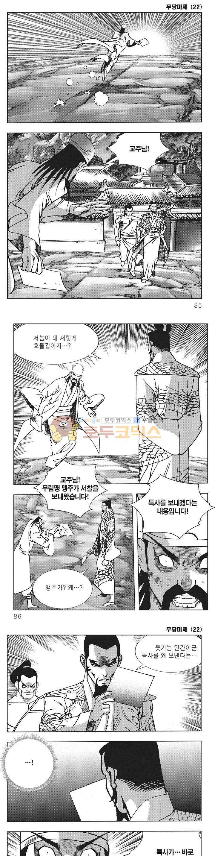 무당마제 22권 29