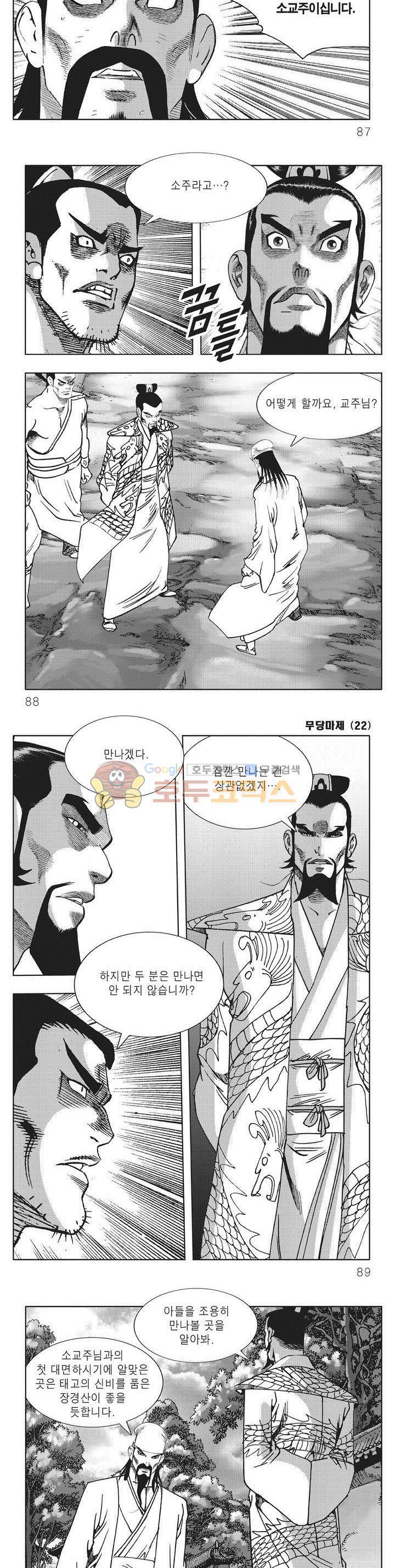 무당마제 22권 30