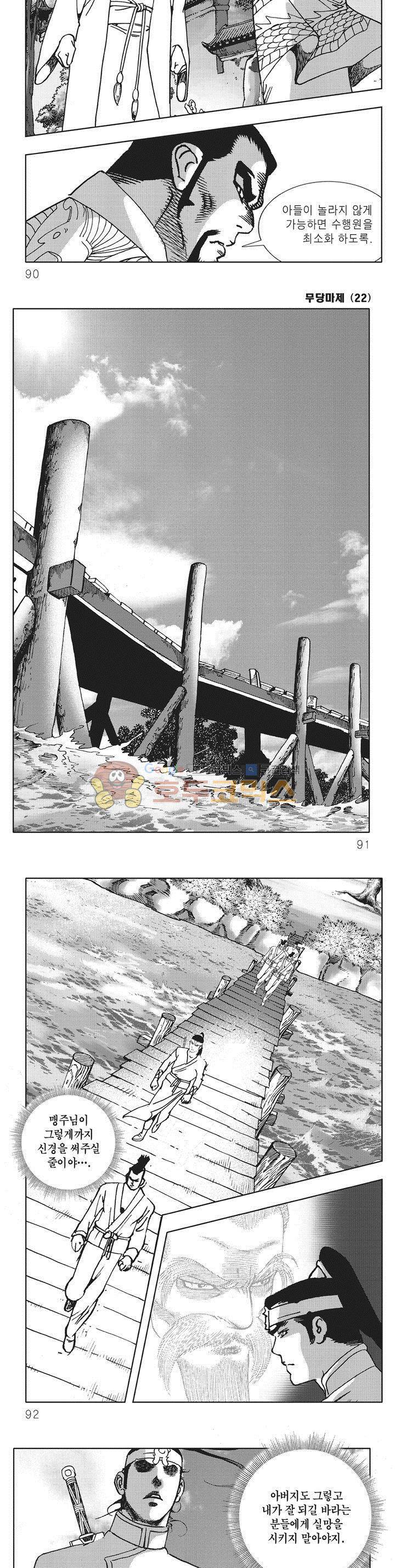 무당마제 22권 31
