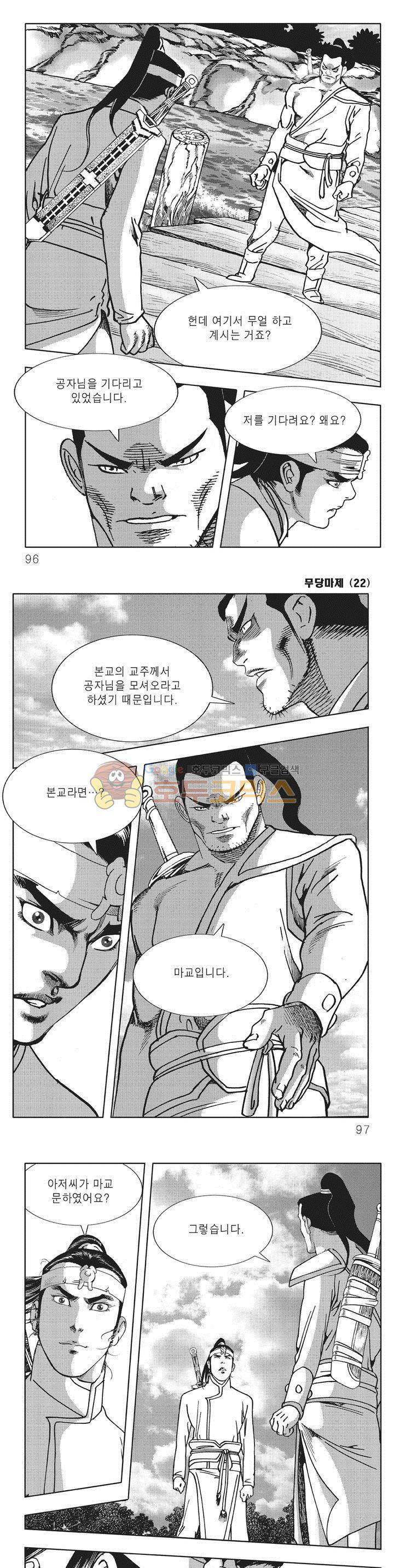 무당마제 22권 33