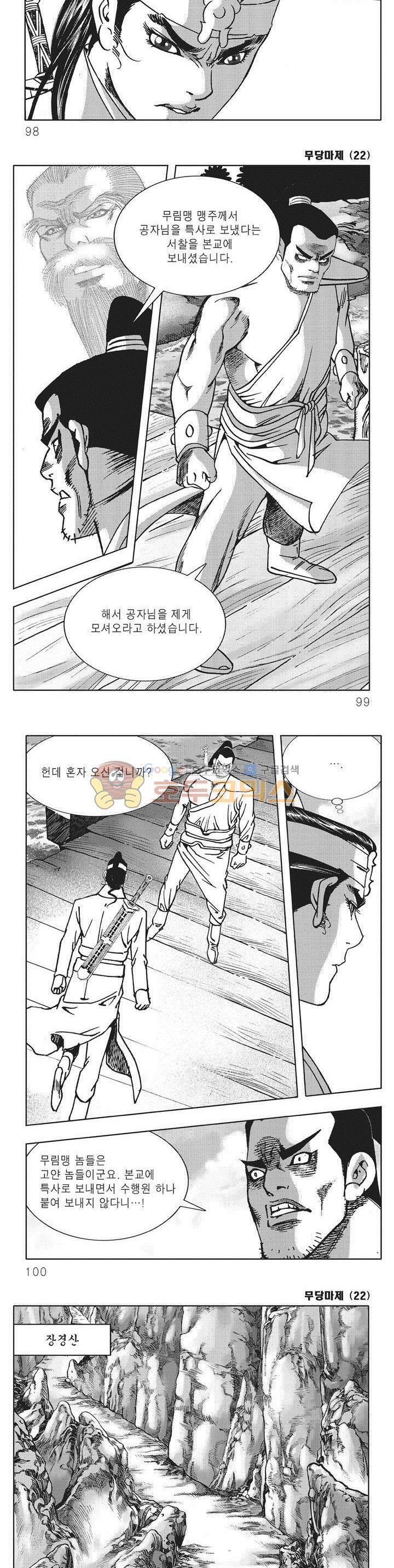 무당마제 22권 34