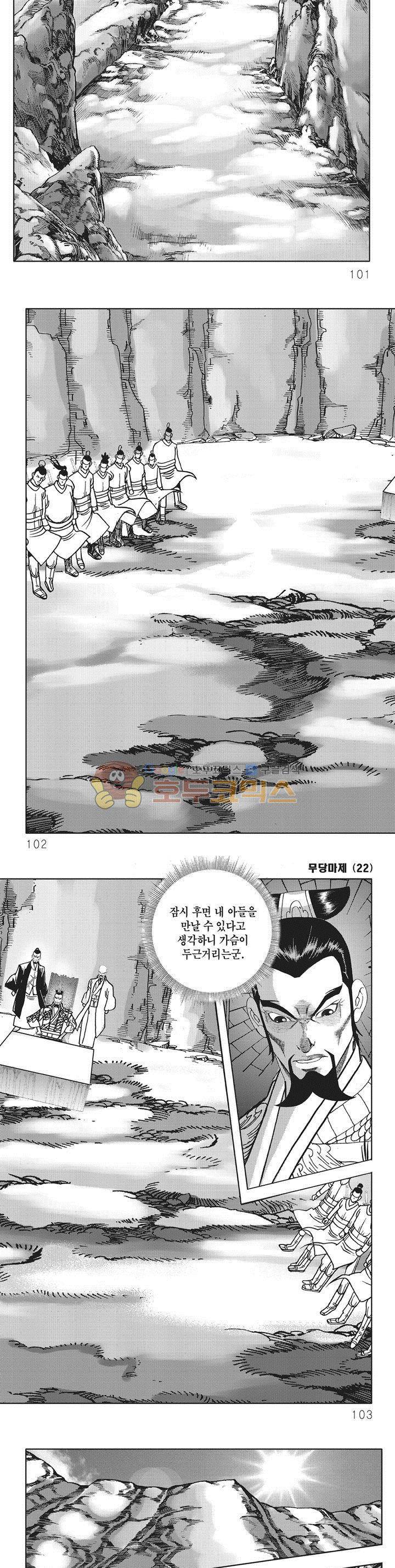 무당마제 22권 35