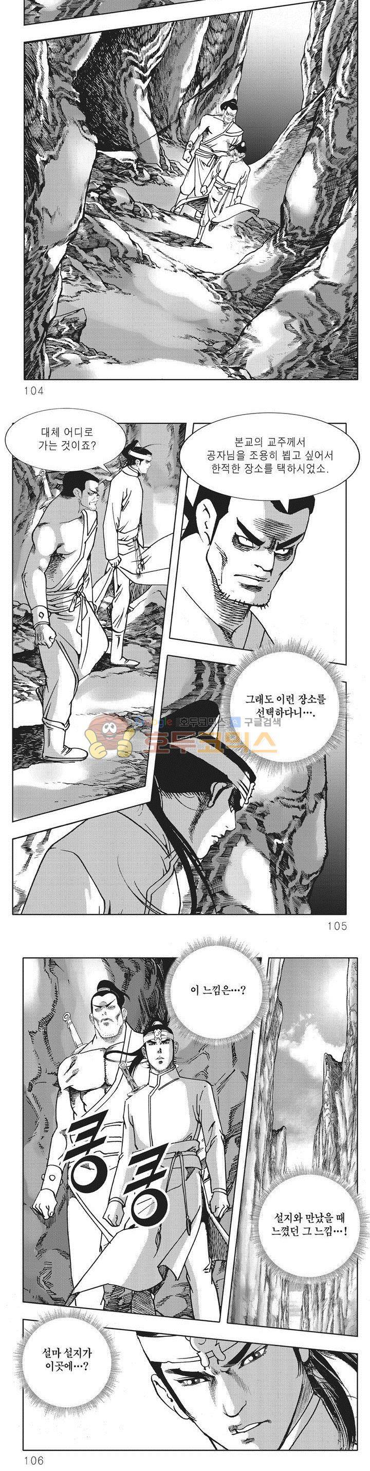 무당마제 22권 36