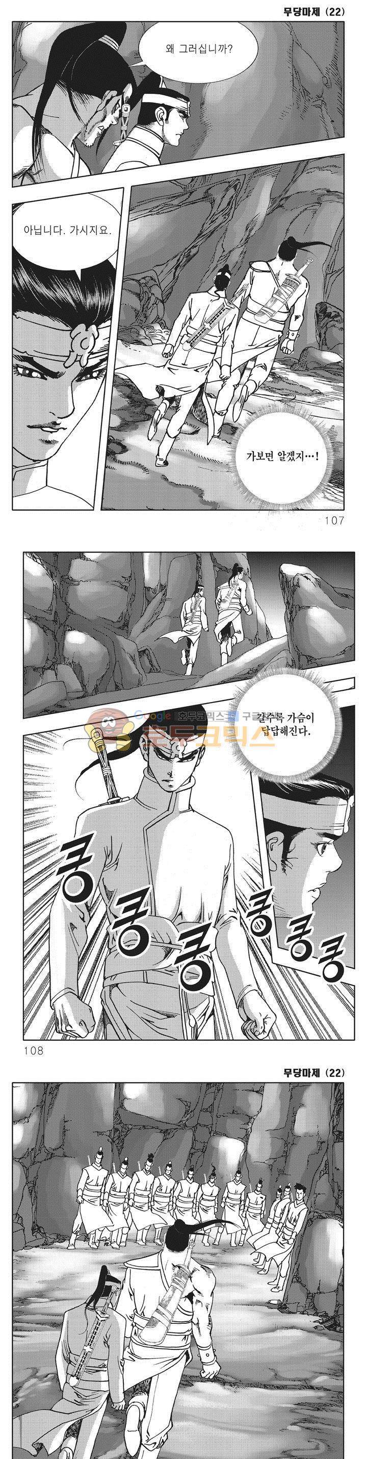 무당마제 22권 37