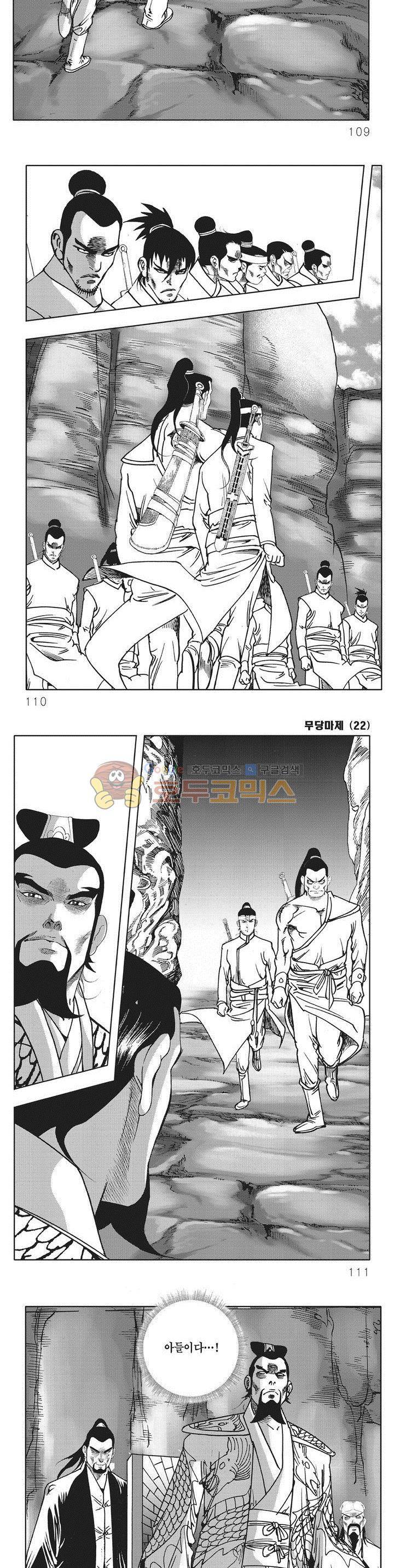 무당마제 22권 38