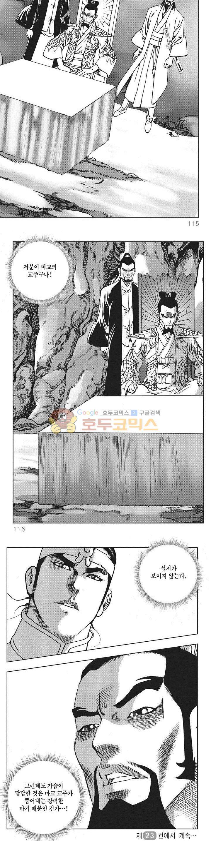 무당마제 22권 40