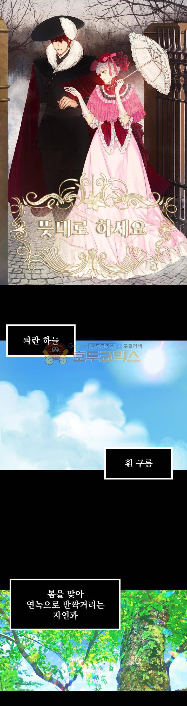 뜻대로 하세요 33화 1