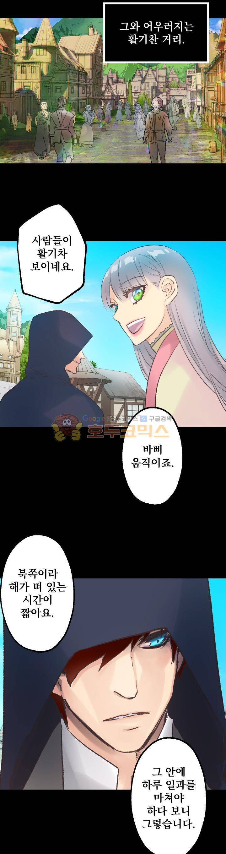 뜻대로 하세요 33화 2