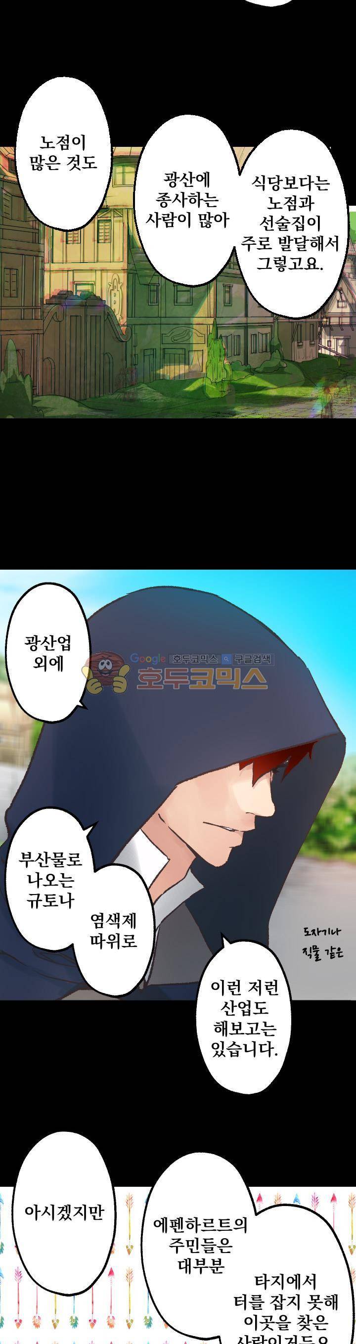 뜻대로 하세요 33화 3