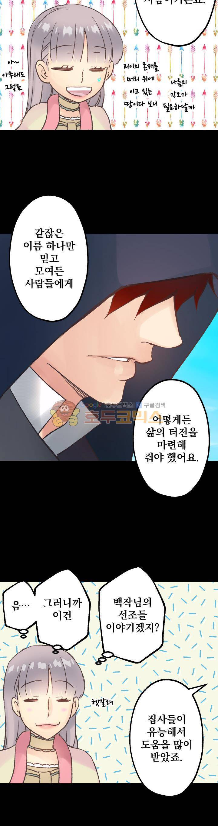 뜻대로 하세요 33화 4