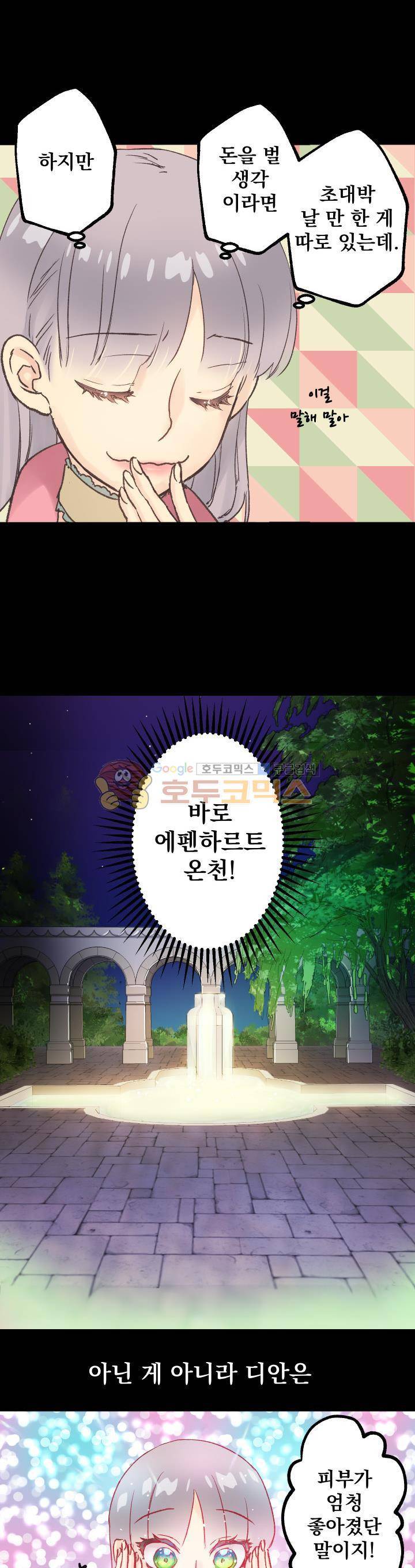 뜻대로 하세요 33화 5