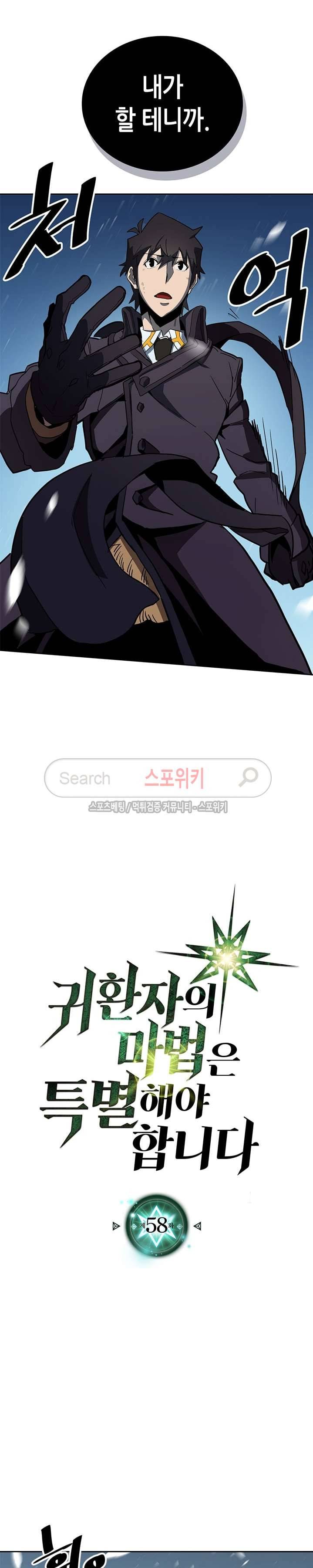 귀환자의 마법은 특별해야 합니다 58화 2