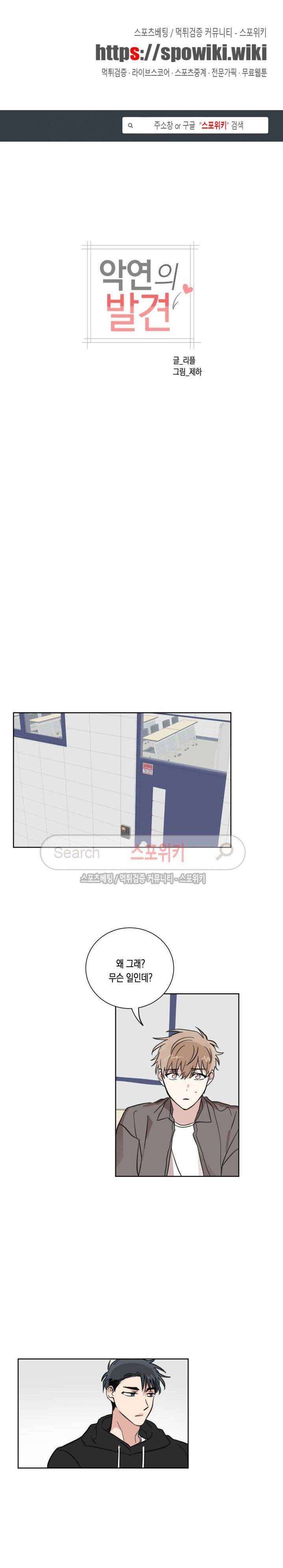 악연의 발견 15화 1