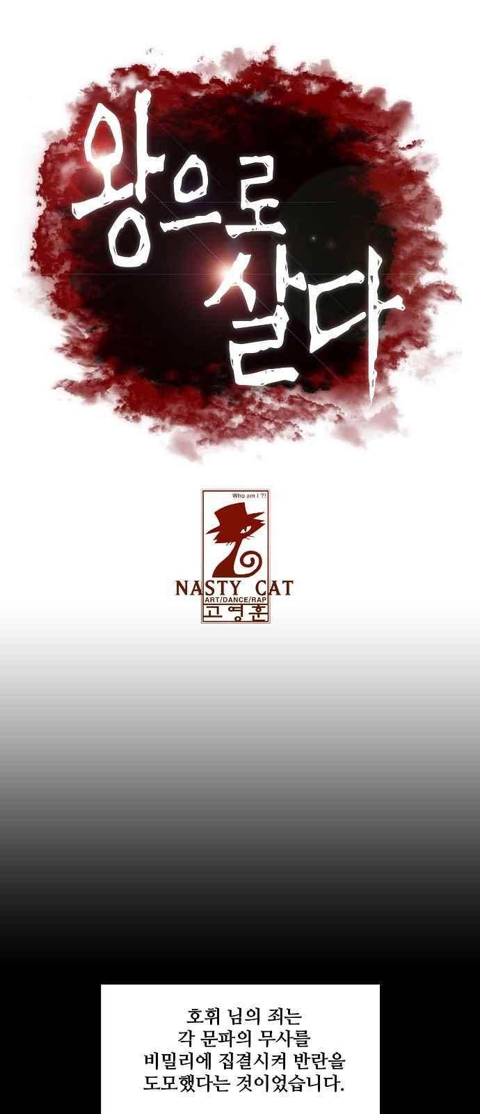 왕으로 살다 14화 1
