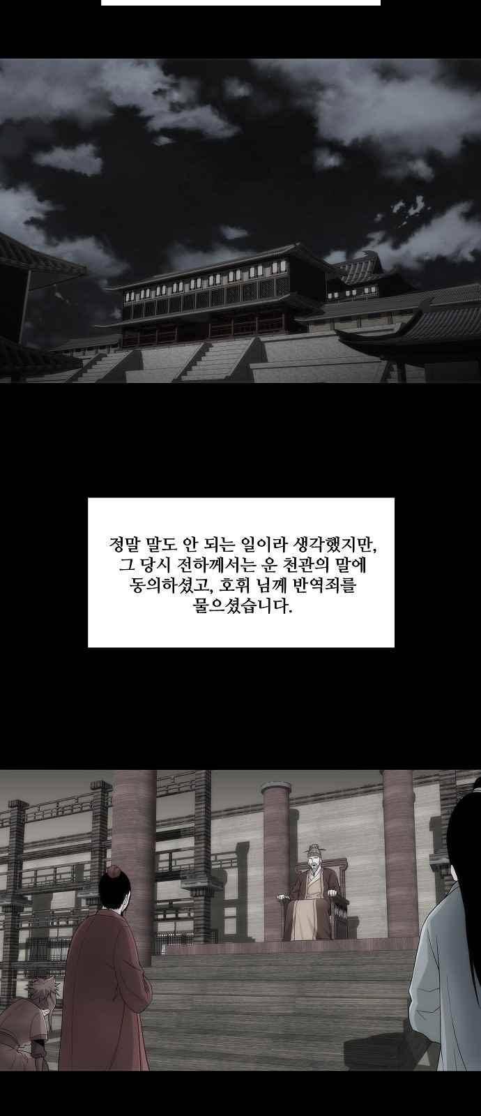 왕으로 살다 14화 2