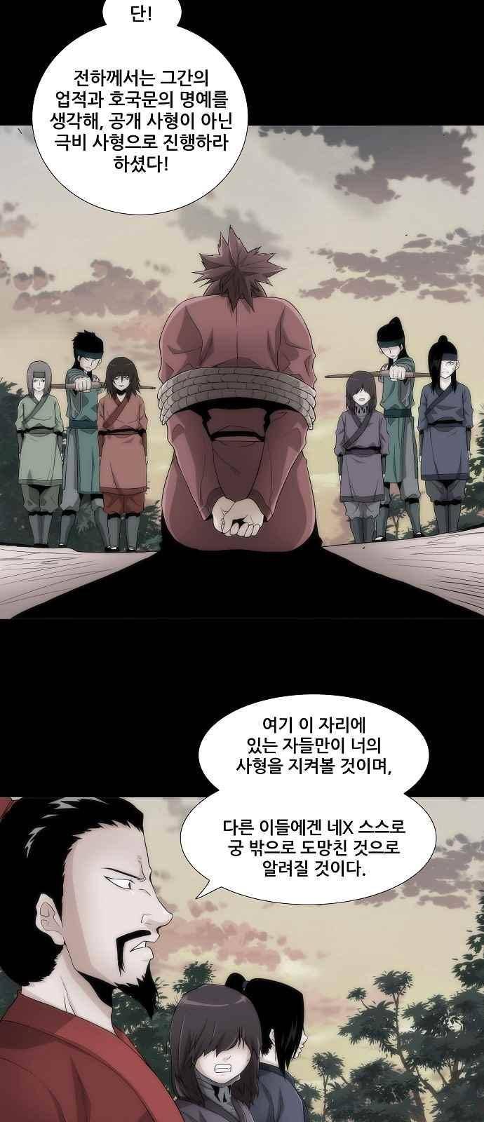 왕으로 살다 14화 5