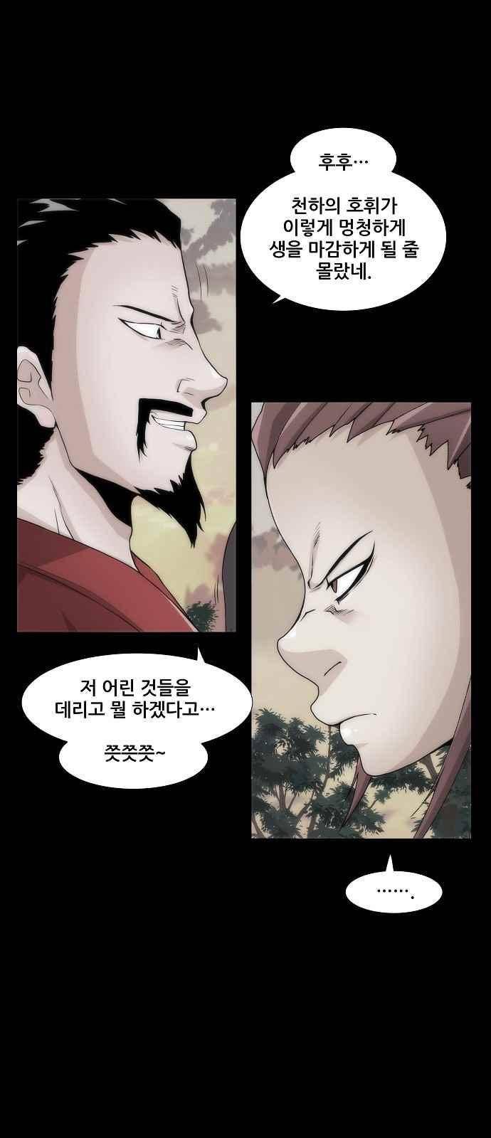 왕으로 살다 14화 7