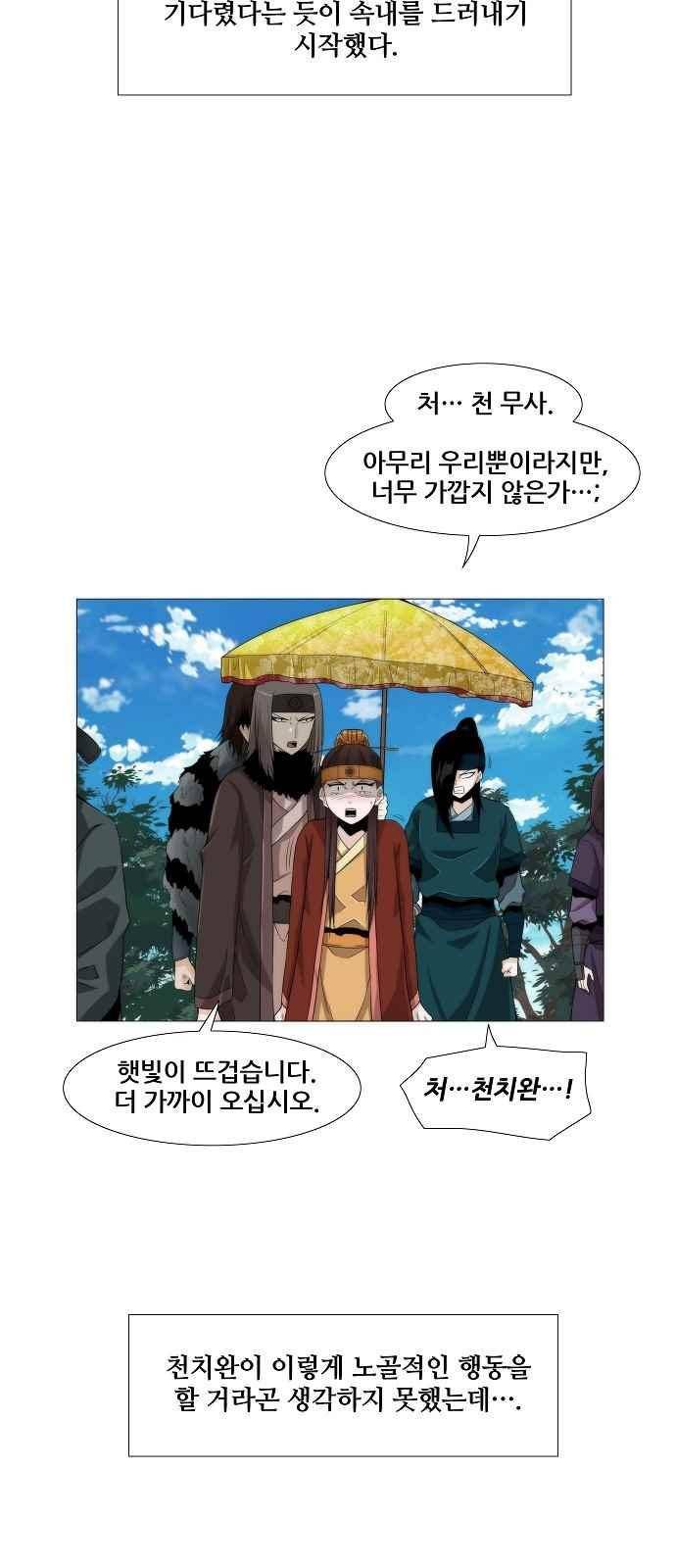 왕으로 살다 24화 7
