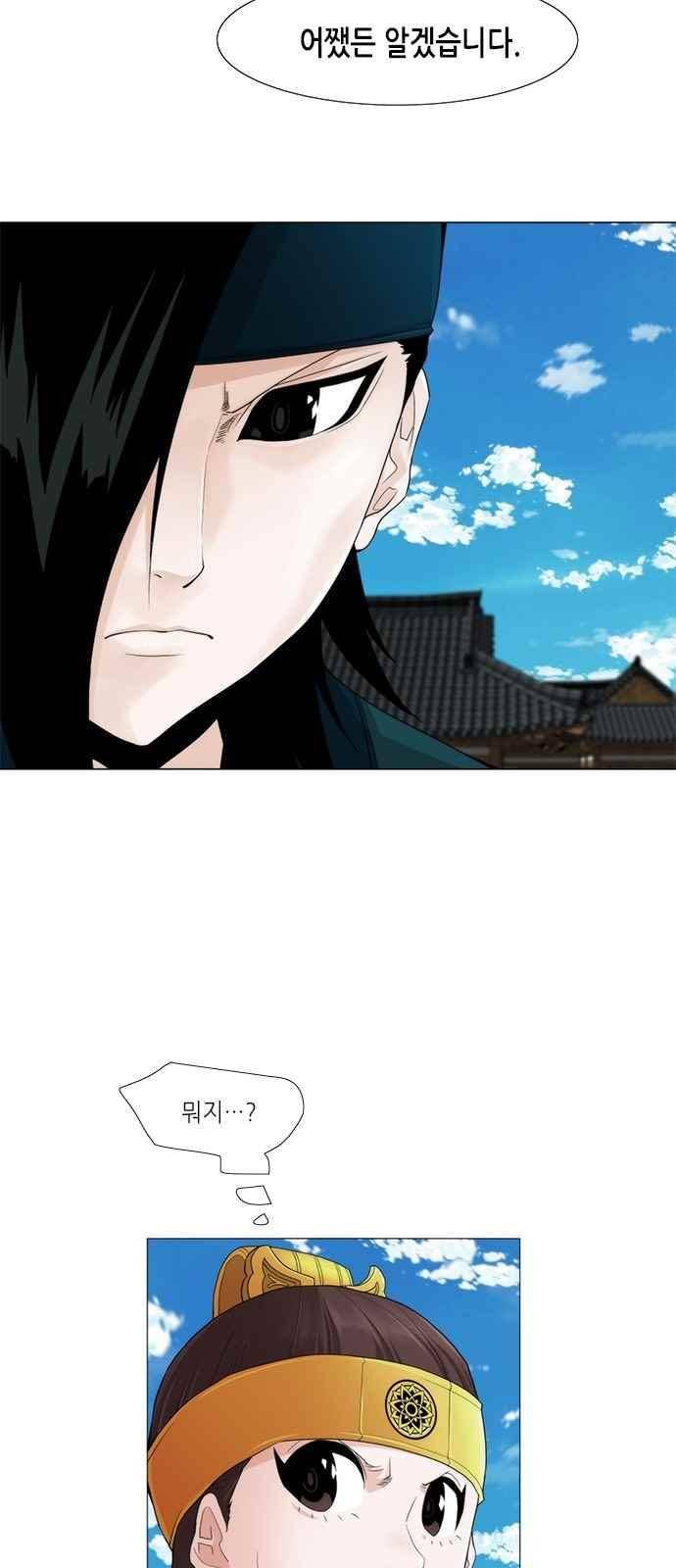 왕으로 살다 34화 2