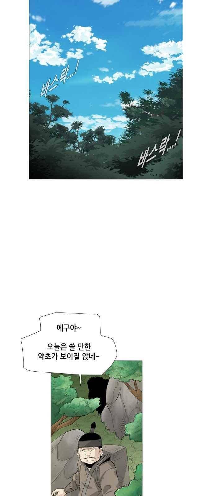 왕으로 살다 34화 5