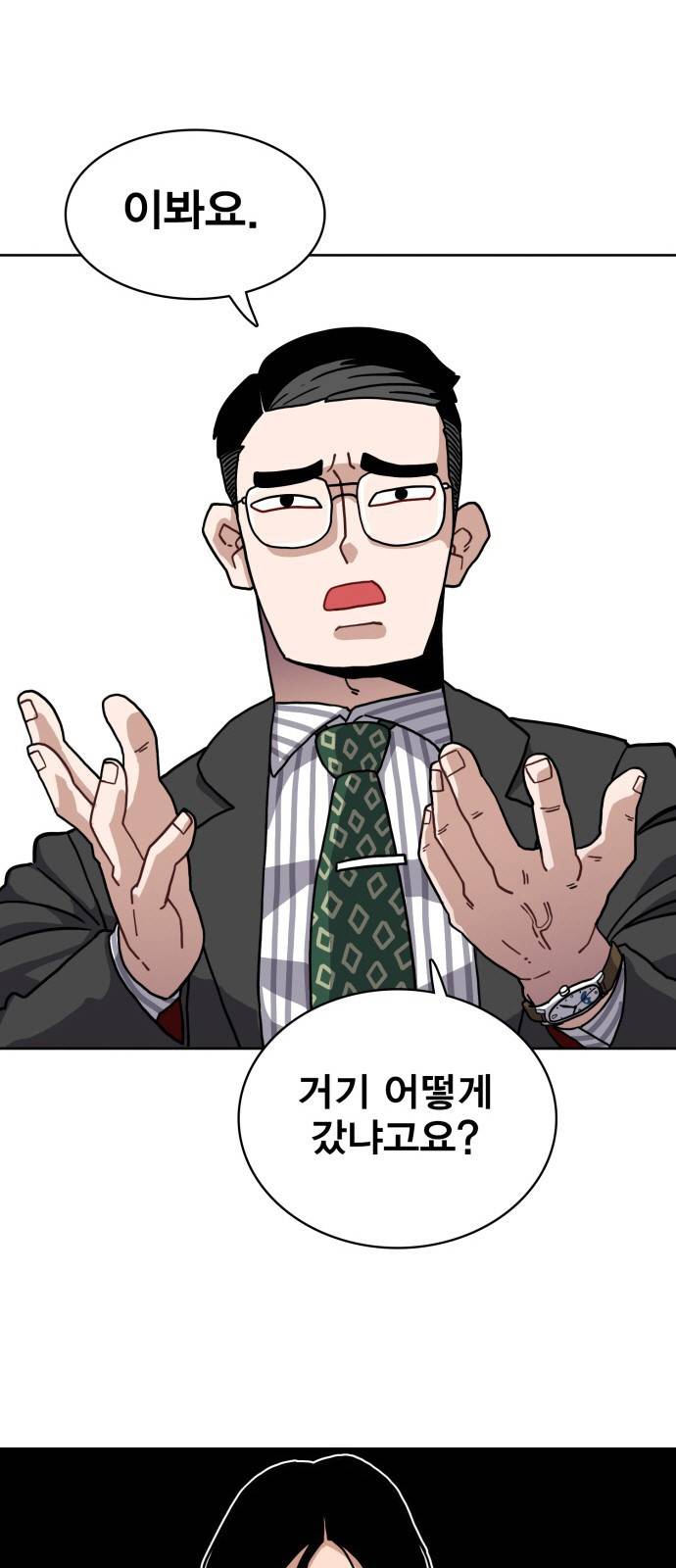 링크보이 2화 4