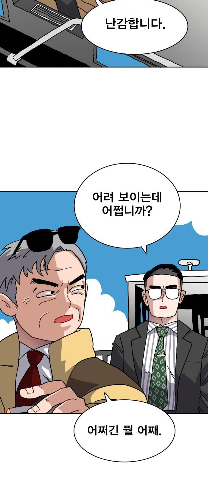 링크보이 2화 7