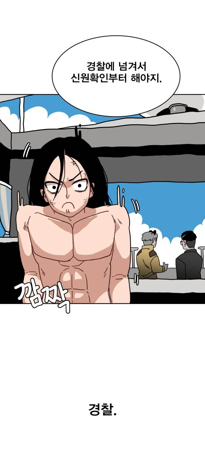 링크보이 2화 8