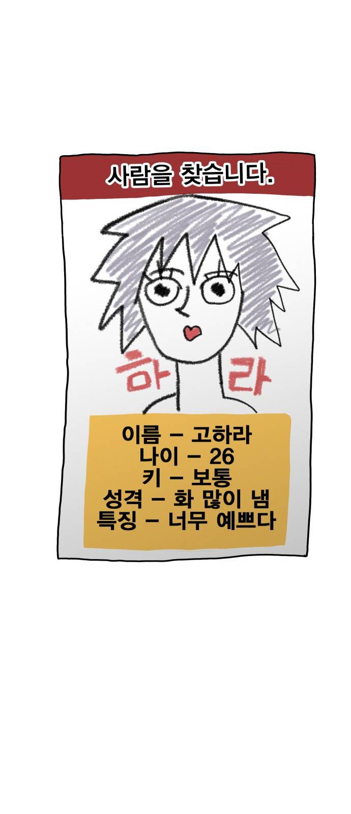 링크보이 14화 3